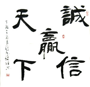 曹集珪書法作品