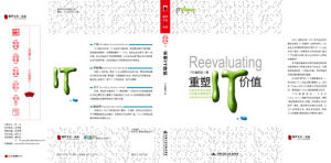 《重塑IT價值》 《重塑IT價值》