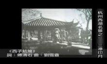 歌曲《西子姑娘》