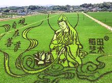 稻田藝術作品《觀自在菩薩》