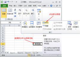 拆分單元格 拆分單元格