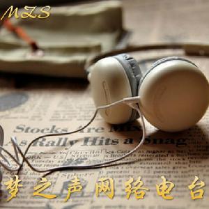 夢之聲網路電台