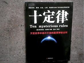 10年法則 10年法則