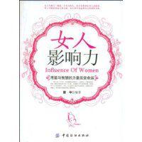 女人影響力 女人影響力