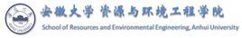 安徽大學資源與環境工程學院 安徽大學資源與環境工程學院