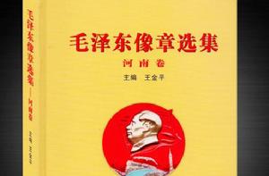 毛澤東像章選集 毛澤東像章選集