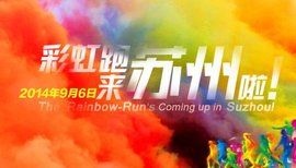 彩虹跑 彩虹跑