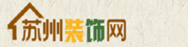 蘇州裝飾網 蘇州裝飾網