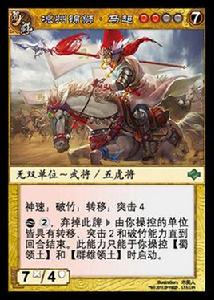 馬超[《陣面對決》中的卡牌]