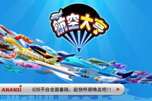 航空大亨 航空大亨