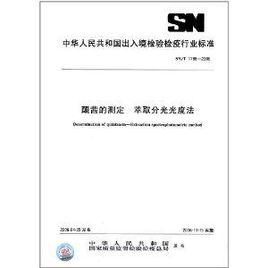 醌茜的測定萃取分光光度法 醌茜的測定萃取分光光度法