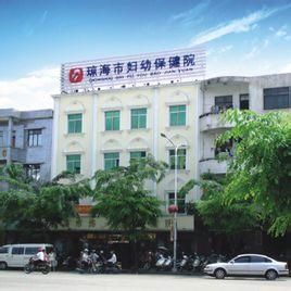 瓊海市婦幼保健院 瓊海市婦幼保健院