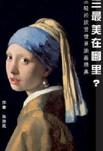 荷蘭最美在哪裡? 荷蘭最美在哪裡?