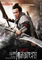 楊家將[2013年電影]