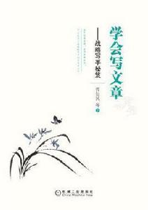 學會寫文章 學會寫文章