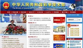 中華人民共和國科學技術部令 中華人民共和國科學技術部令