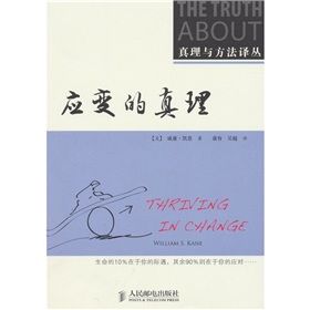 《應變的真理》