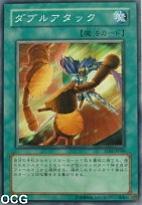 二重攻擊 二重攻擊