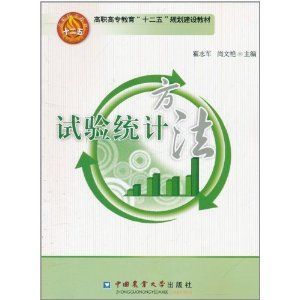 試驗統計方法 