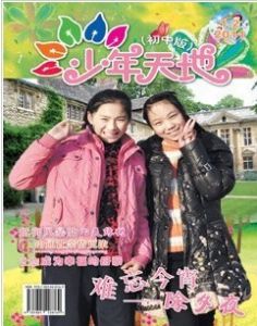 ：《少年天地》