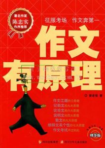 作文有原理 作文有原理