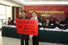 中國扶貧開發協會