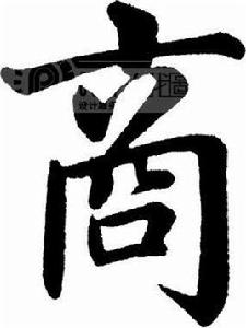 東方猶太人[潮汕人]