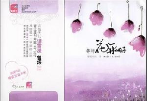 等待花開的日子 等待花開的日子