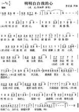 明明白白我的心[李宗盛創作歌曲]