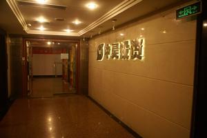 中昊投資有限公司 中昊投資有限公司