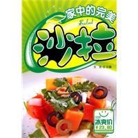 《家中的完美沙拉》