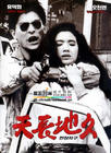 《天若有情》[電影]