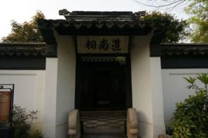東林書院 