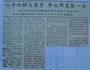 難忘八十年代榮譽演唱會 難忘八十年代榮譽演唱會