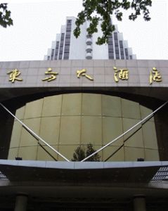 西安東方大酒店 西安東方大酒店