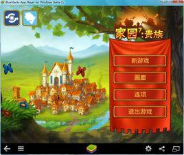 家園7:貴族 家園7:貴族