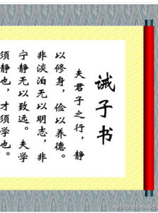 《誡子書》 《誡子書》