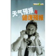 天氣預報與健康預報 天氣預報與健康預報