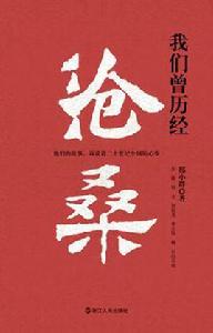 我們曾歷經滄桑