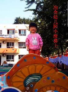 冶金幼稚園 冶金幼稚園