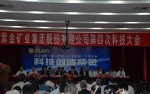 紫金礦業集團股份有限公司