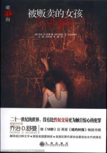 《被販賣的女孩》 《被販賣的女孩》