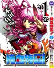 禁止入侵!!純血特區! 禁止入侵!!純血特區!