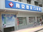 2000年的南京集慶門醫院