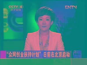 眾網創業扶持計畫