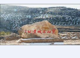 寨山石城遺址 寨山石城遺址