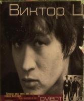 維克多·崔 維克多·崔