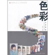 十二五中等美術·色彩教程 十二五中等美術·色彩教程