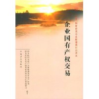 企業國有產權交易