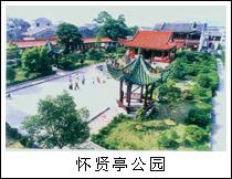 飛雲鎮懷賢亭公園